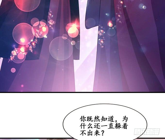 《妲己不是坏狐狸》冤家路窄 第24页