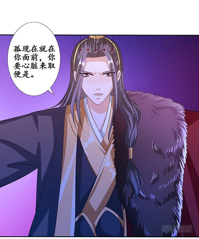《妲己不是坏狐狸》冤家路窄 第54页