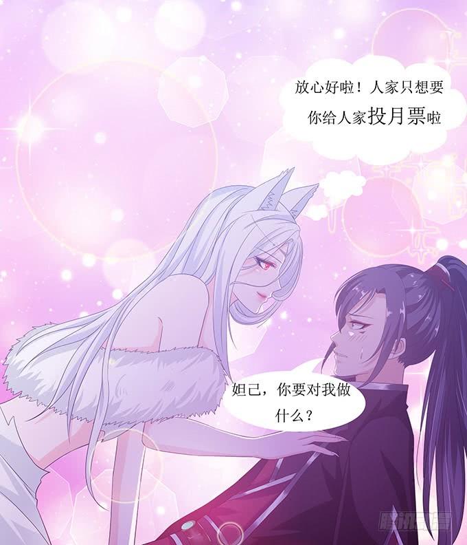 《妲己不是坏狐狸》冤家路窄 第64页