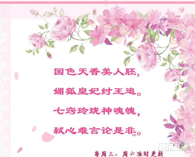 《妲己不是坏狐狸》冤家路窄 第67页