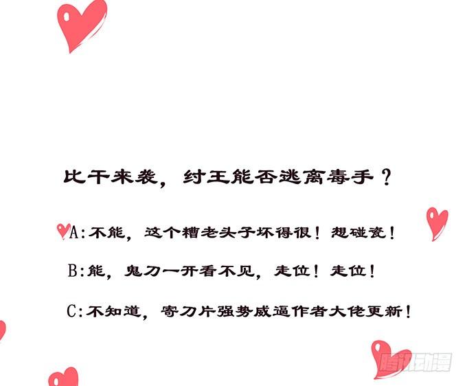 《妲己不是坏狐狸》冤家路窄 第65页