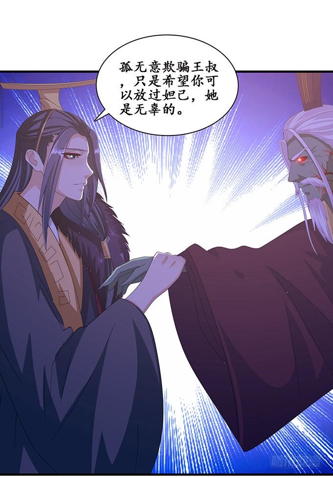 《妲己不是坏狐狸》千般算计 第8页