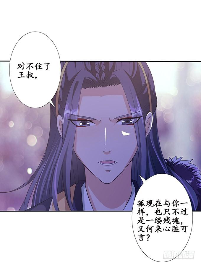 《妲己不是坏狐狸》千般算计 第4页