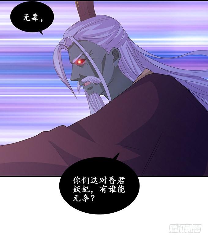 《妲己不是坏狐狸》千般算计 第12页