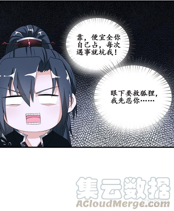 《妲己不是坏狐狸》千般算计 第11页