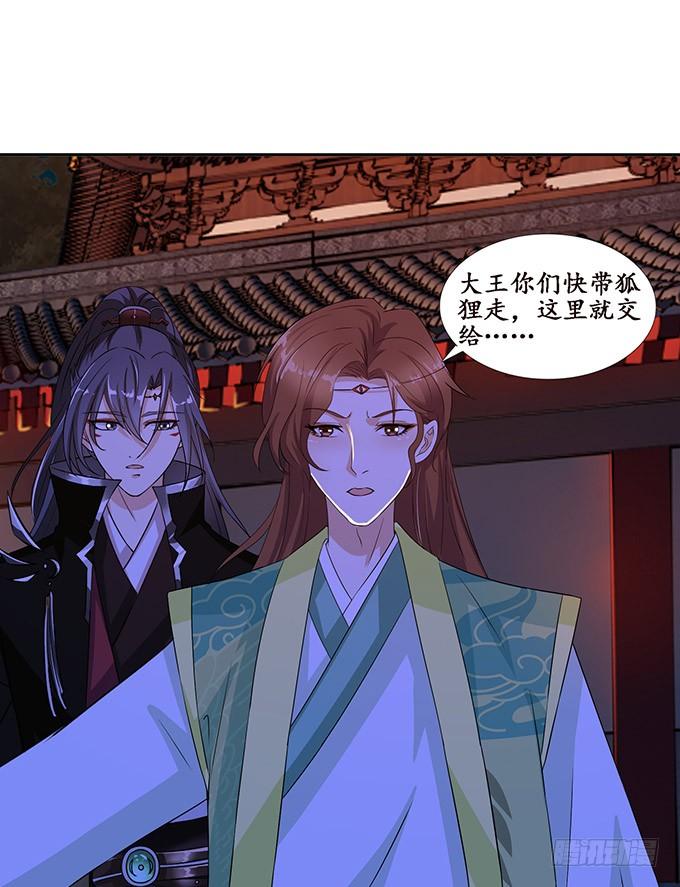 《妲己不是坏狐狸》千般算计 第33页