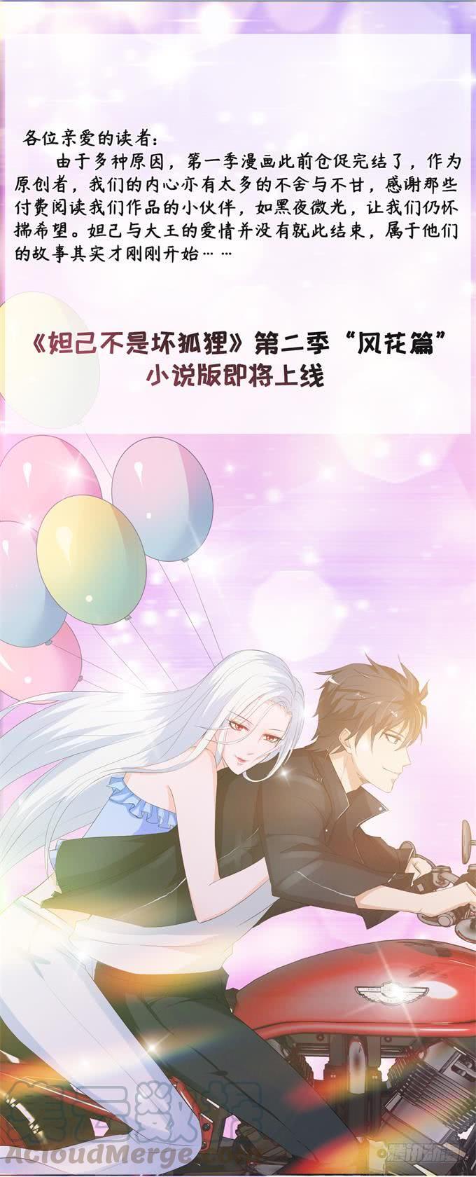 《妲己不是坏狐狸》妲己不是坏狐狸之风花篇 第1页