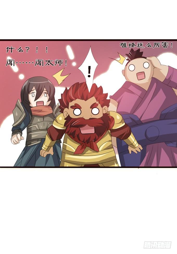 《妲己不是坏狐狸》大王的安危 第23页