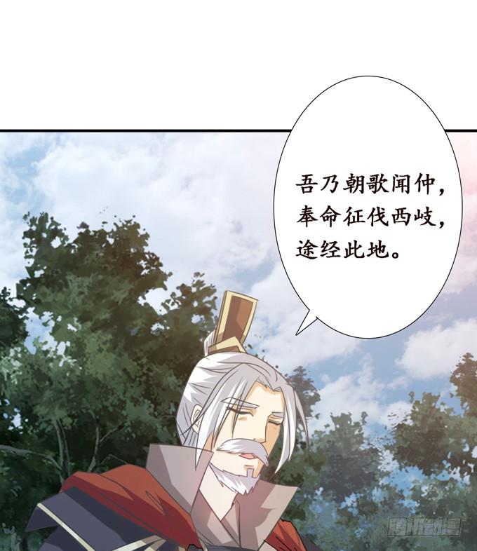 《妲己不是坏狐狸》大王的安危 第4页
