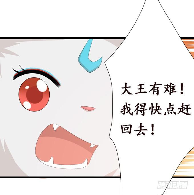 《妲己不是坏狐狸》大王的安危 第57页