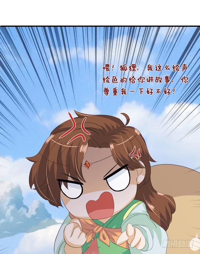 《妲己不是坏狐狸》大王的安危 第36页