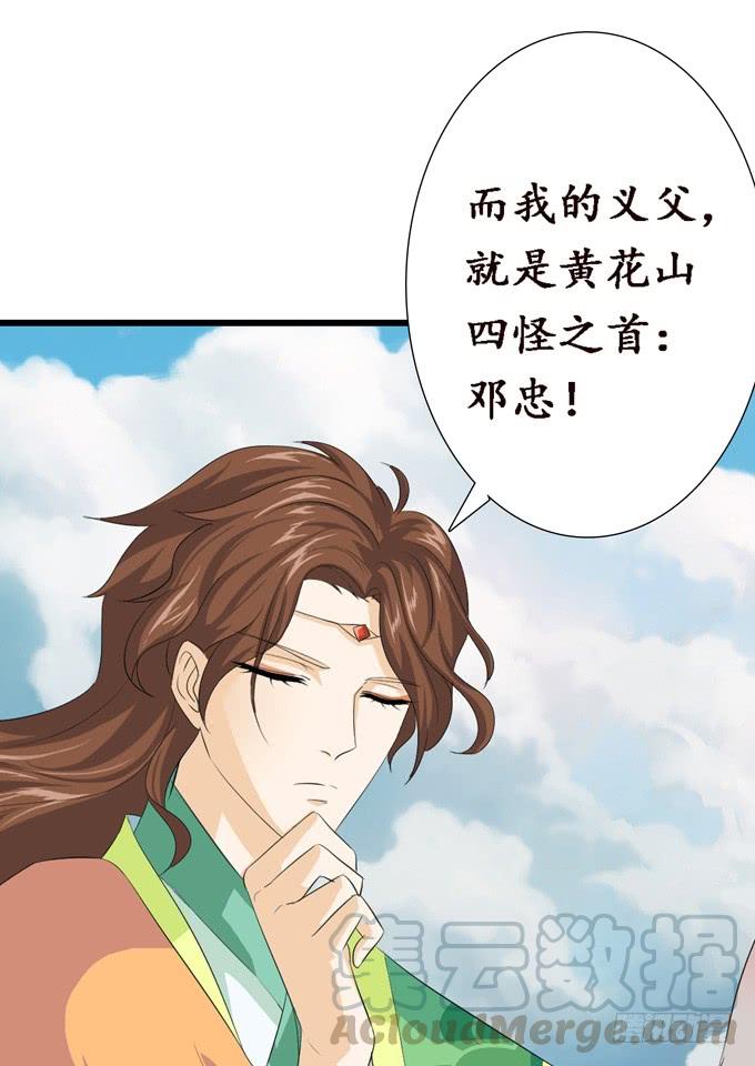 《妲己不是坏狐狸》大王的安危 第31页