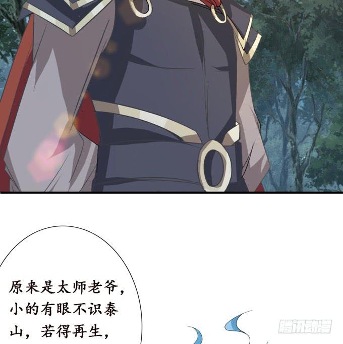 《妲己不是坏狐狸》大王的安危 第5页