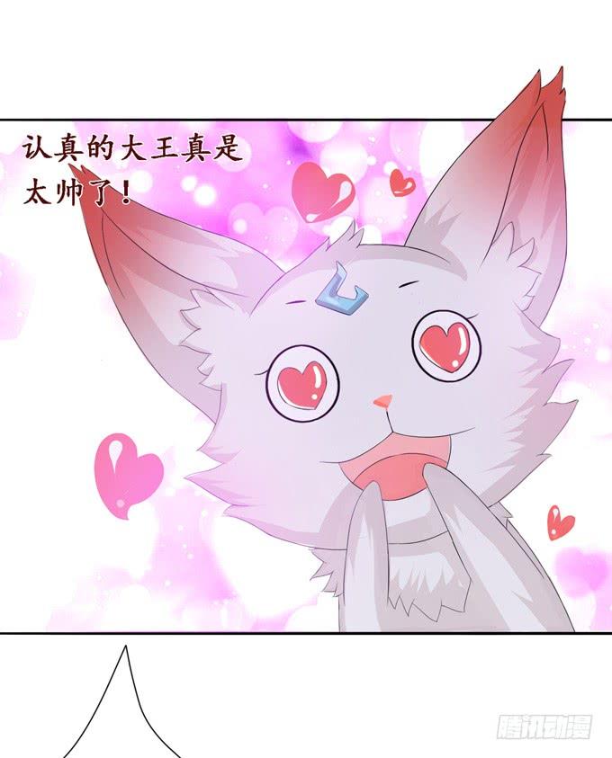 《妲己不是坏狐狸》大王的安危 第44页