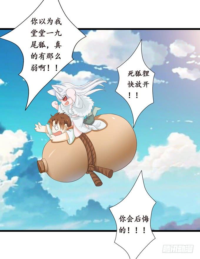 《妲己不是坏狐狸》大王的安危 第68页