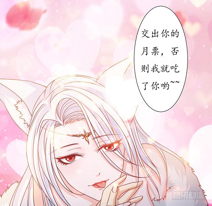 《妲己不是坏狐狸》大王的安危 第74页