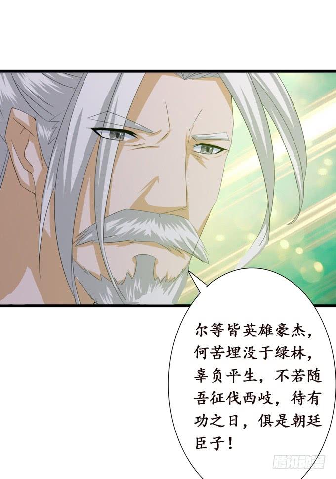 《妲己不是坏狐狸》大王的安危 第26页