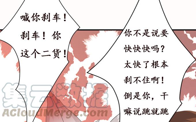 《妲己不是坏狐狸》意外的会面 第21页