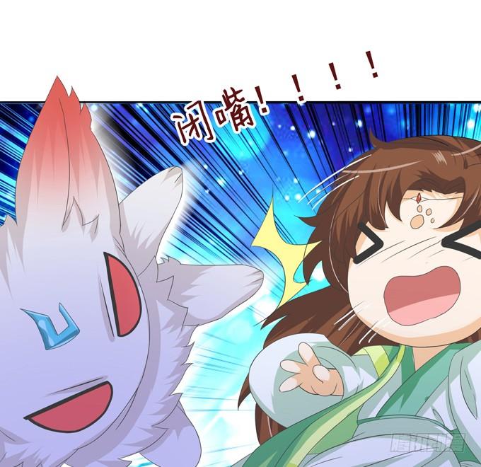 《妲己不是坏狐狸》意外的会面 第43页