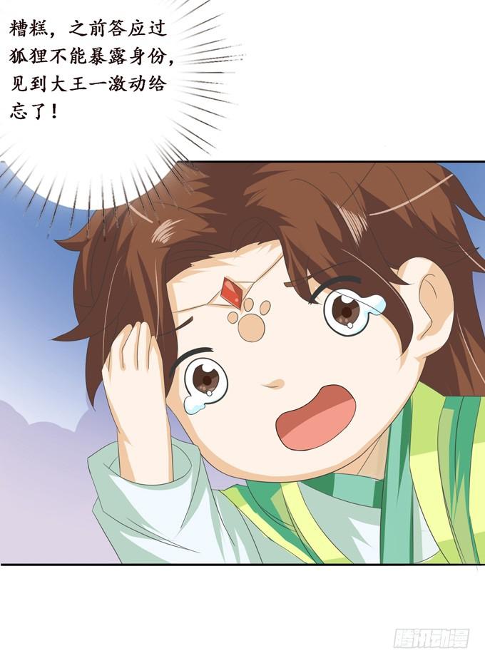 《妲己不是坏狐狸》意外的会面 第46页