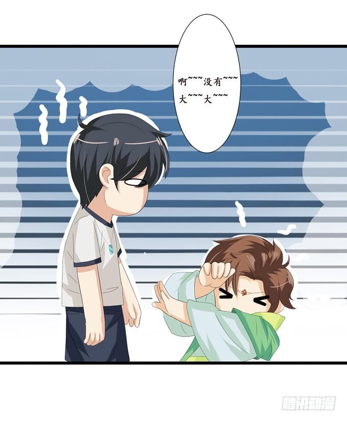 《妲己不是坏狐狸》意外的会面 第55页