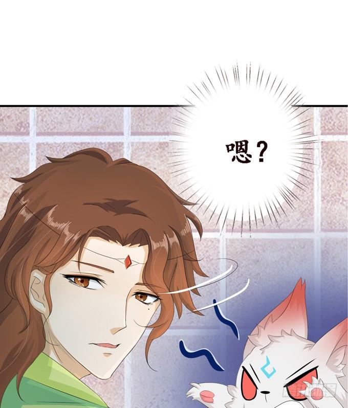 《妲己不是坏狐狸》意外的会面 第28页