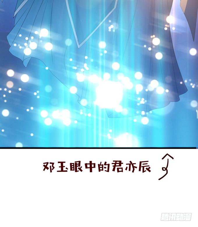 《妲己不是坏狐狸》意外的会面 第32页