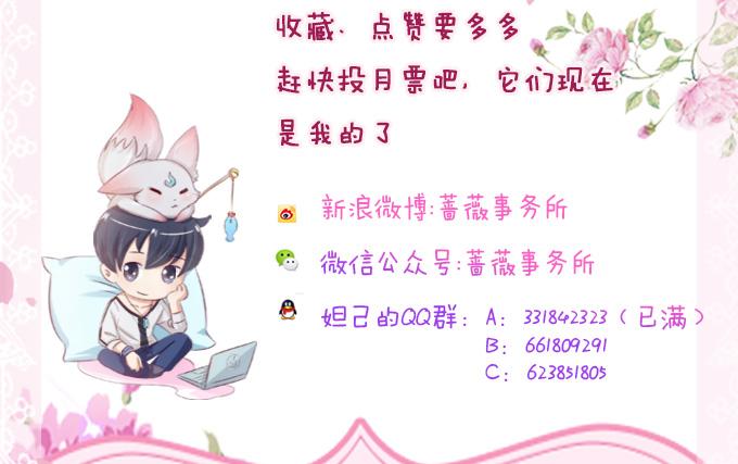 《妲己不是坏狐狸》意外的会面 第65页