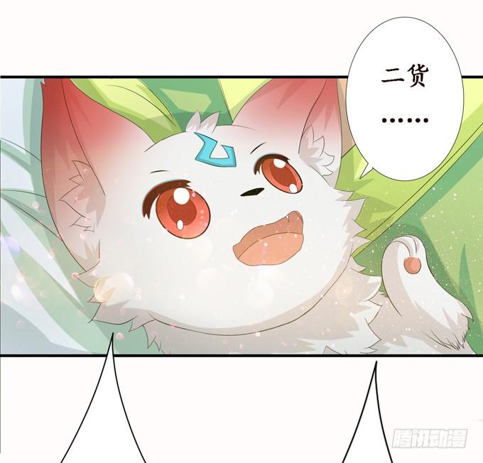 《妲己不是坏狐狸》意外的会面 第20页