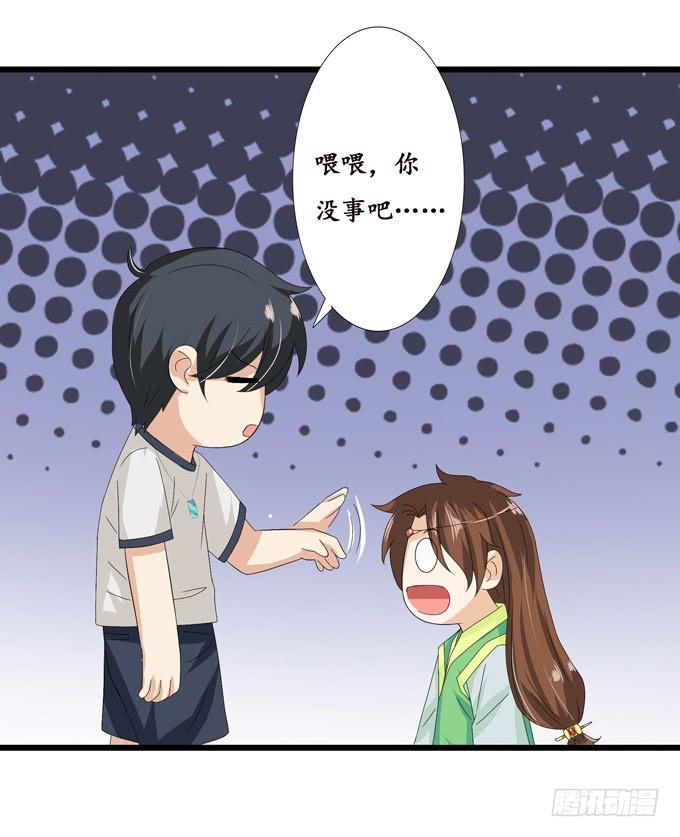 《妲己不是坏狐狸》意外的会面 第53页