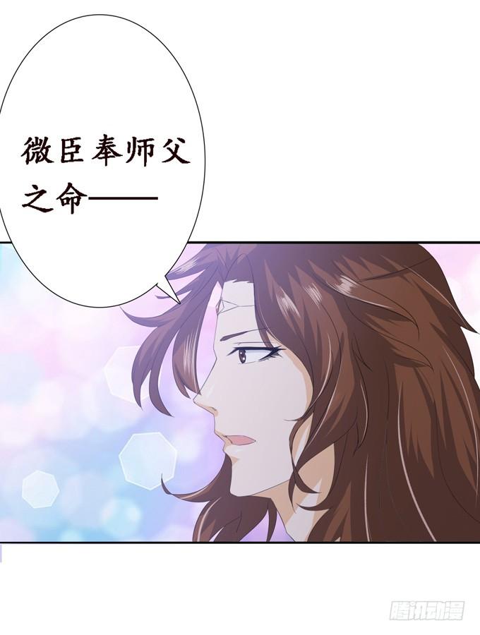 《妲己不是坏狐狸》意外的会面 第42页