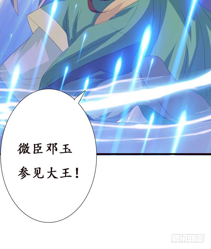 《妲己不是坏狐狸》意外的会面 第37页