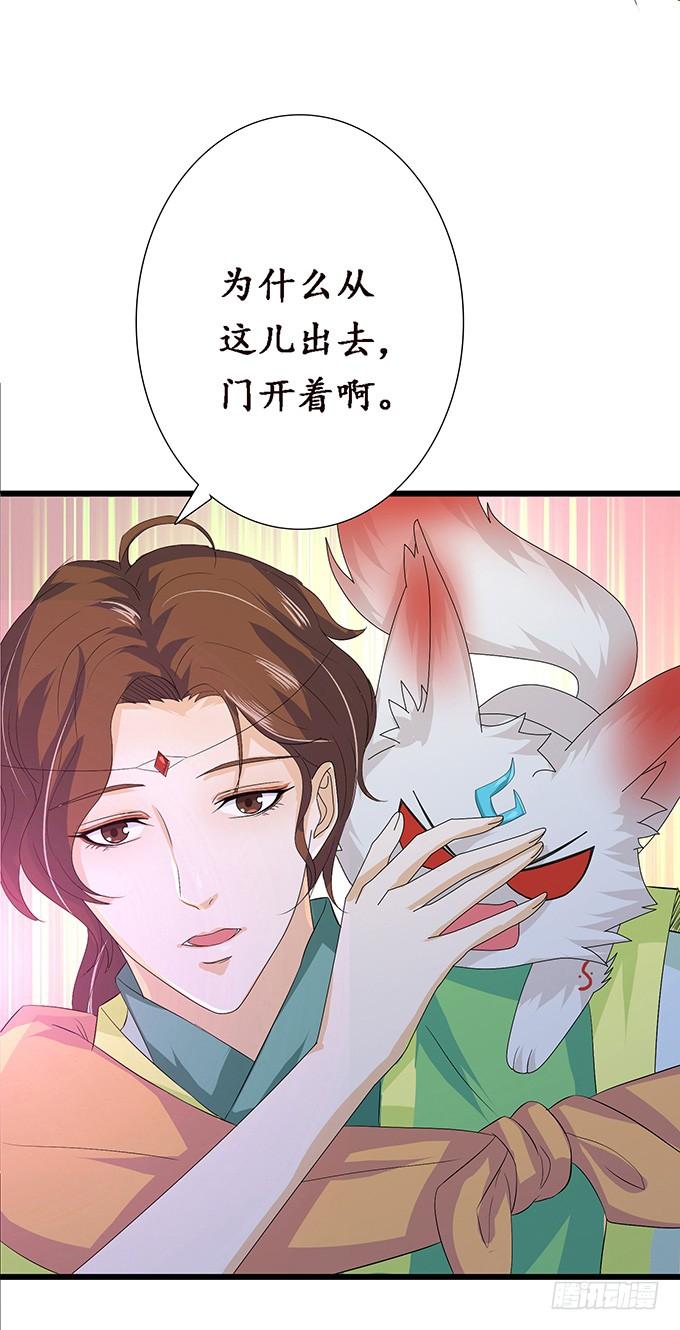 《妲己不是坏狐狸》未知的陷阱 第18页