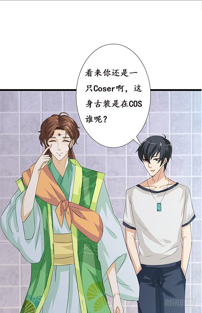 《妲己不是坏狐狸》未知的陷阱 第27页