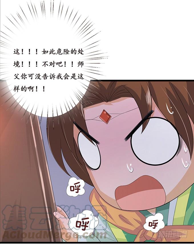 《妲己不是坏狐狸》未知的陷阱 第41页