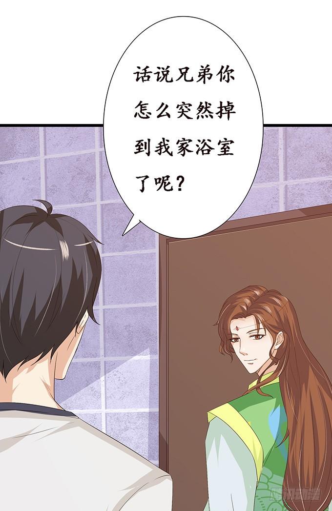 《妲己不是坏狐狸》未知的陷阱 第22页