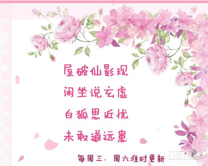 《妲己不是坏狐狸》未知的陷阱 第50页