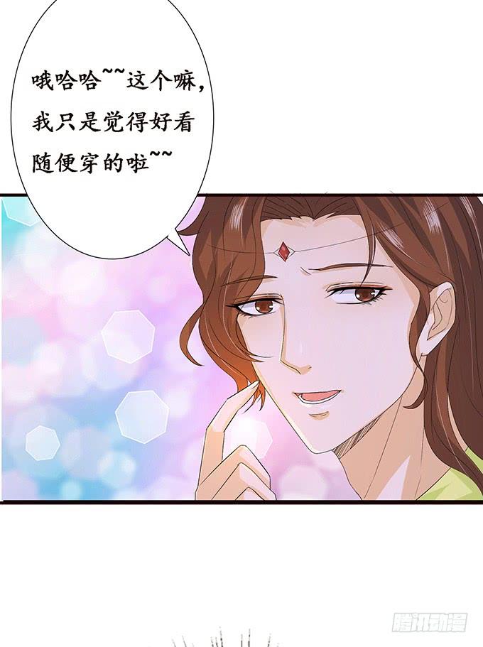 《妲己不是坏狐狸》未知的陷阱 第29页
