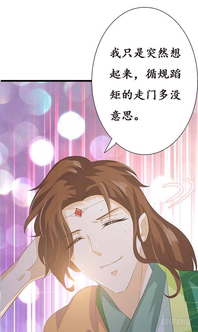 《妲己不是坏狐狸》未知的陷阱 第43页