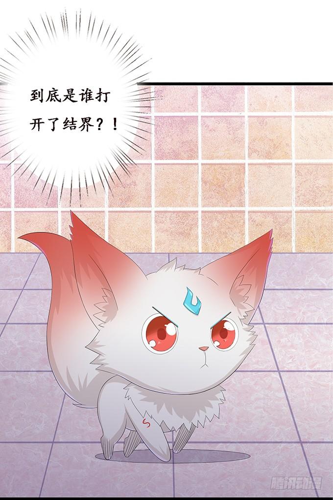 《妲己不是坏狐狸》未知的陷阱 第26页