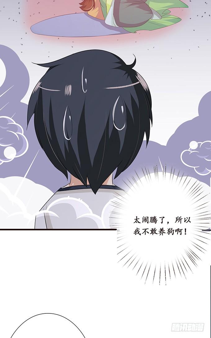 《妲己不是坏狐狸》未知的陷阱 第16页