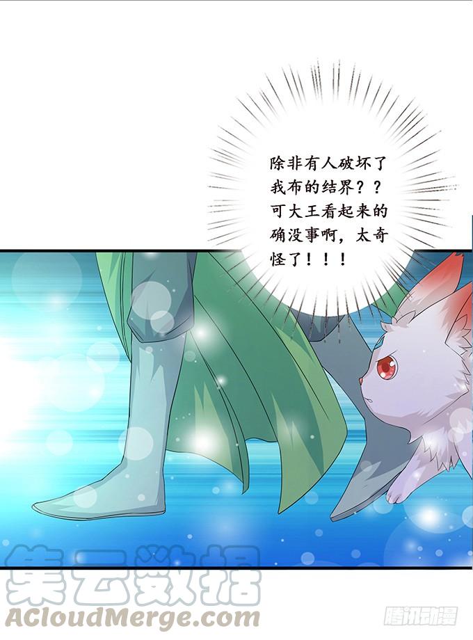 《妲己不是坏狐狸》未知的陷阱 第21页