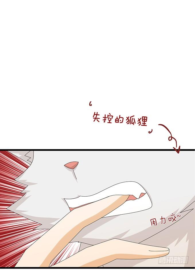 《妲己不是坏狐狸》未知的陷阱 第8页