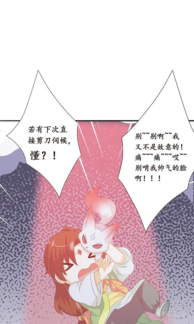 《妲己不是坏狐狸》未知的陷阱 第15页