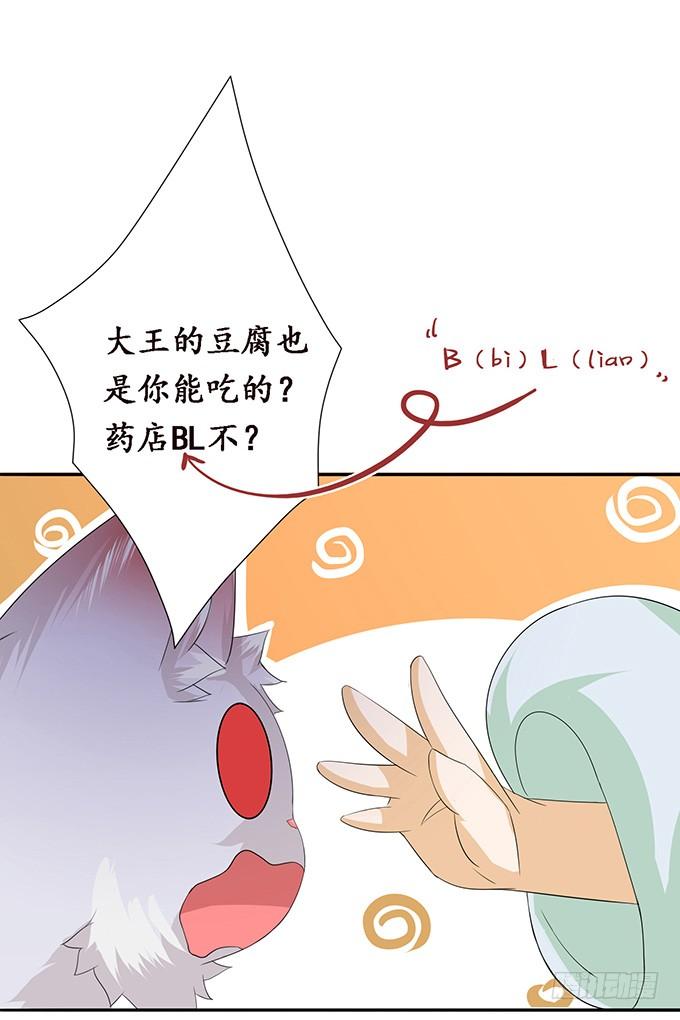 《妲己不是坏狐狸》未知的陷阱 第14页