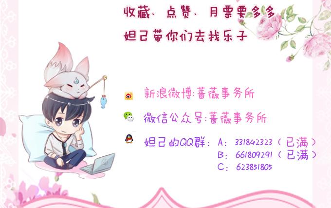 《妲己不是坏狐狸》小别的重逢 第70页