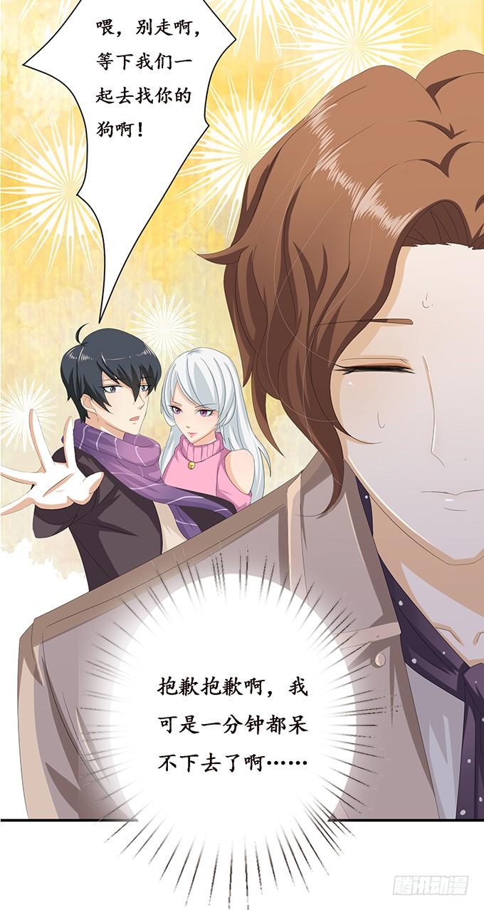 《妲己不是坏狐狸》小别的重逢 第47页