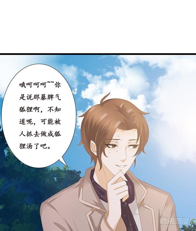 《妲己不是坏狐狸》小别的重逢 第27页