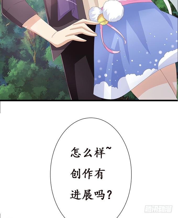 《妲己不是坏狐狸》小别的重逢 第37页