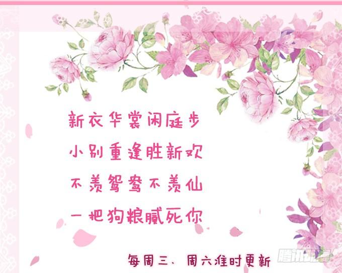 《妲己不是坏狐狸》小别的重逢 第69页